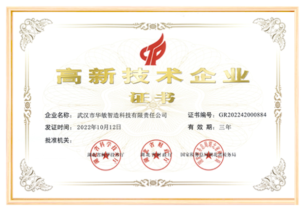 实力认证 | 华敏3044am永利集团3044noc荣获“高新技术企业证书”